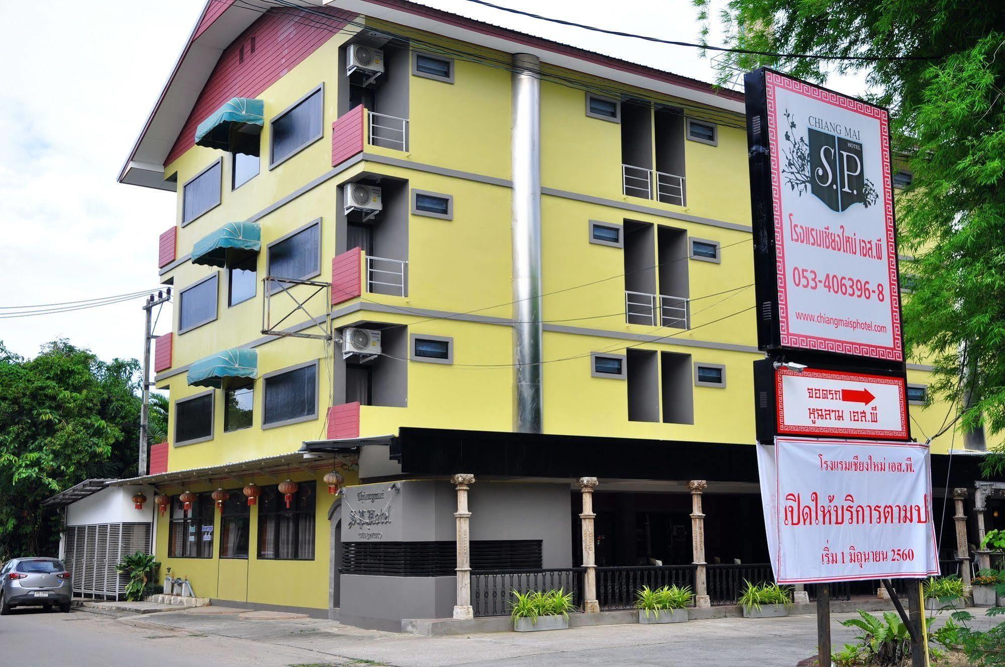 Chiangmai S.P. Hotel Chiang Mai Zewnętrze zdjęcie
